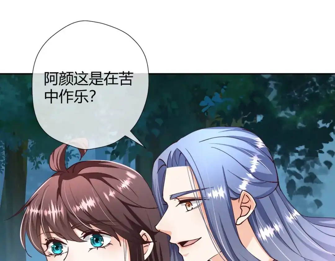 《国师大人，你节操掉了》第28话 美男在侧，死也安心 第70页