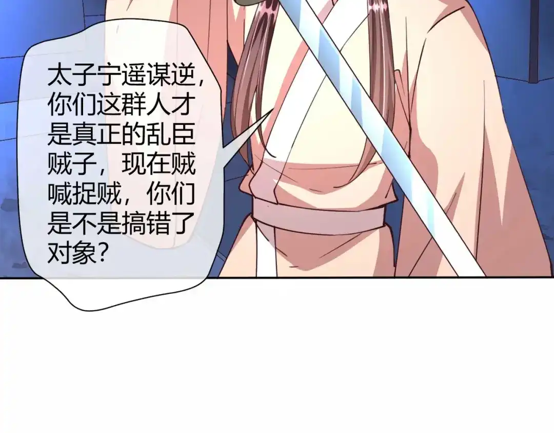 《国师大人，你节操掉了》第28话 美男在侧，死也安心 第25页