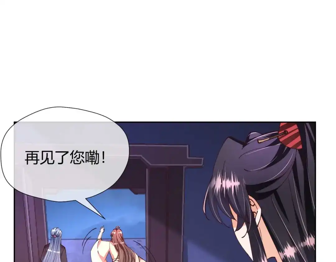 《国师大人，你节操掉了》第28话 美男在侧，死也安心 第60页