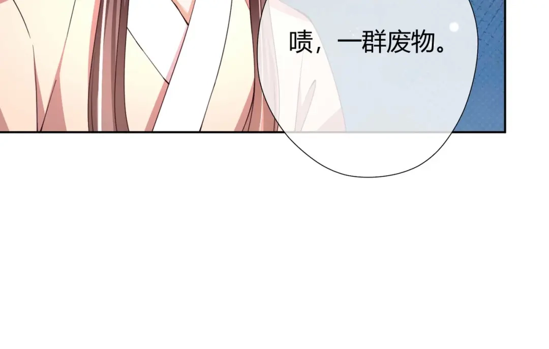 《国师大人，你节操掉了》第28话 美男在侧，死也安心 第45页