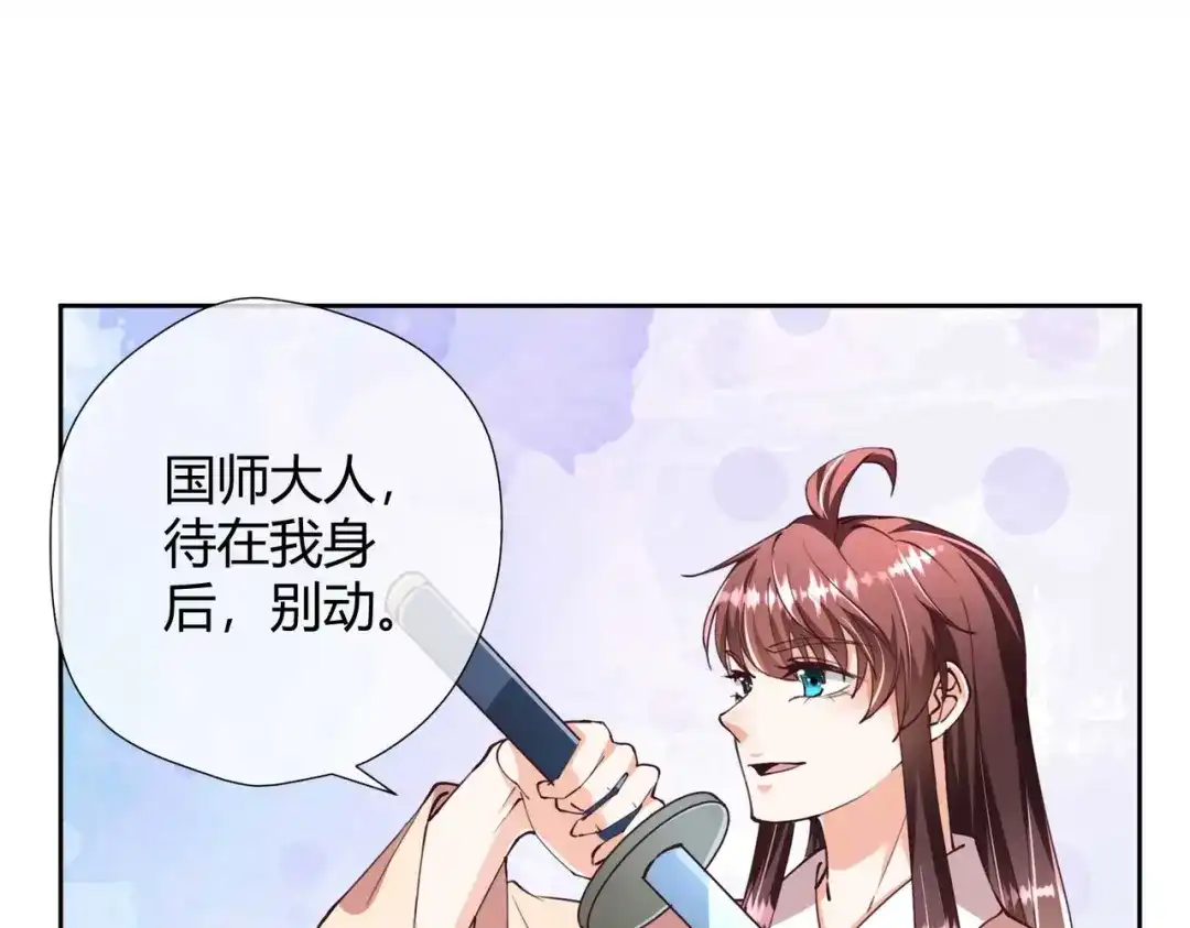 《国师大人，你节操掉了》第28话 美男在侧，死也安心 第27页