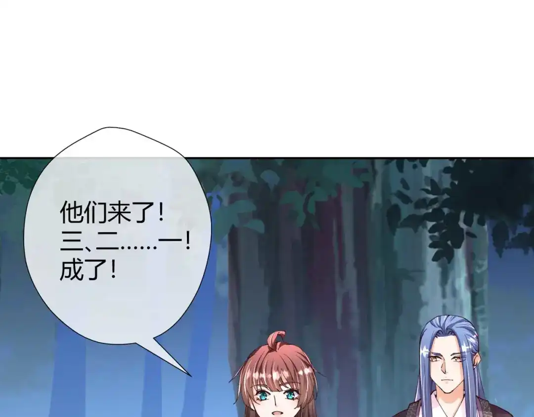 《国师大人，你节操掉了》第29话 埋伏 第63页