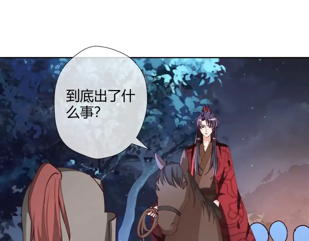 《国师大人，你节操掉了》第29话 埋伏 第52页