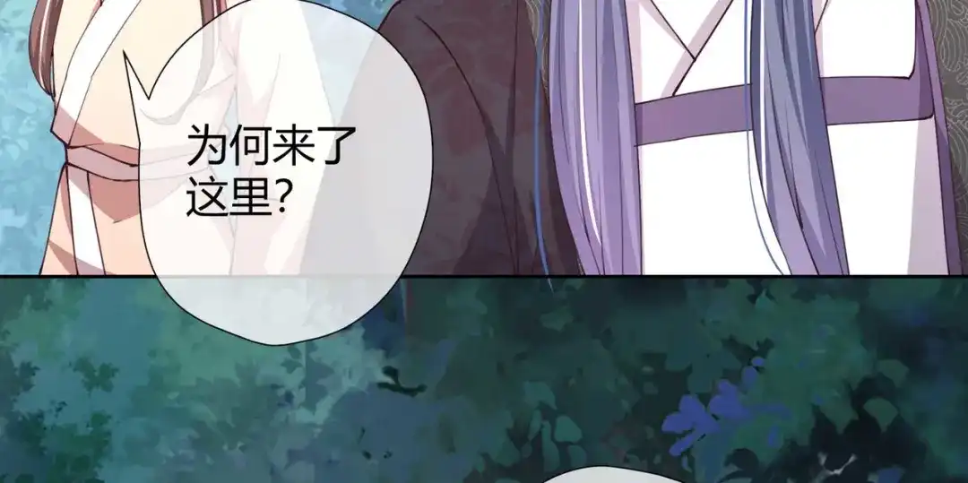 《国师大人，你节操掉了》第29话 埋伏 第10页