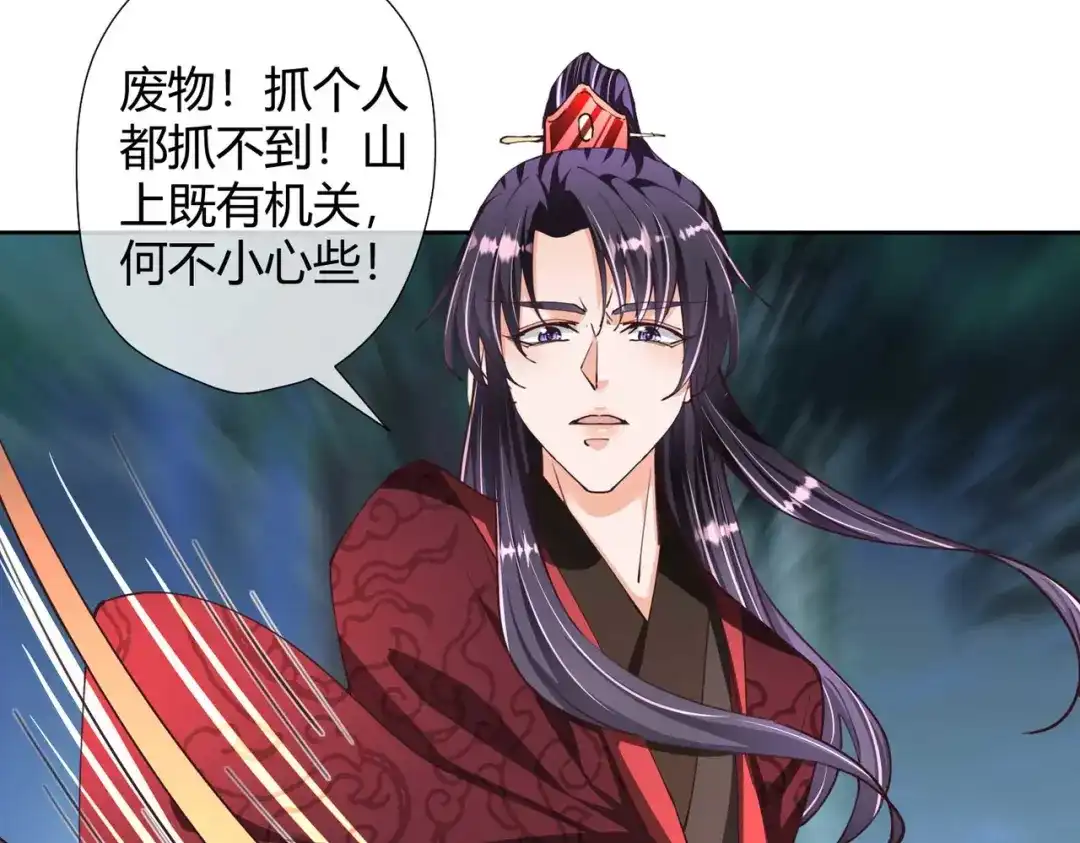 《国师大人，你节操掉了》第29话 埋伏 第57页