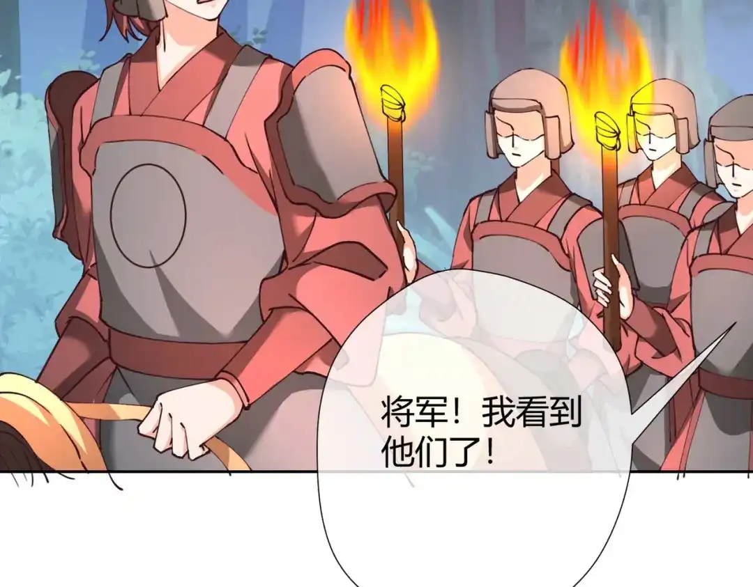 《国师大人，你节操掉了》第29话 埋伏 第27页