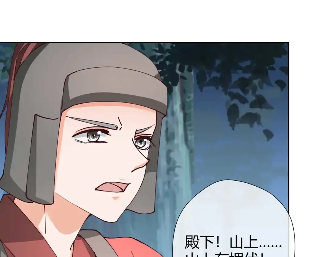 《国师大人，你节操掉了》第29话 埋伏 第55页