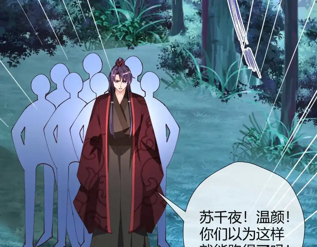 《国师大人，你节操掉了》第29话 埋伏 第66页