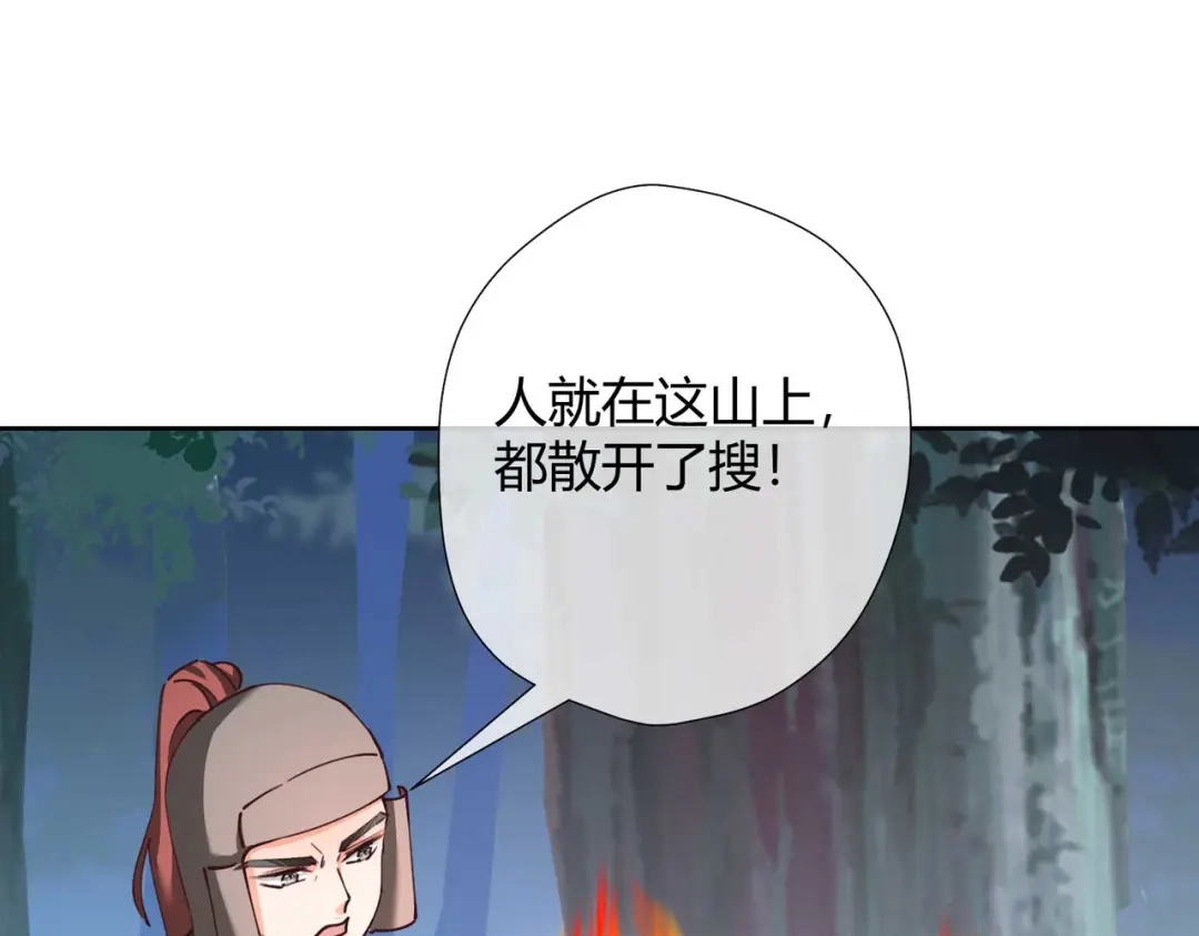 《国师大人，你节操掉了》第29话 埋伏 第26页