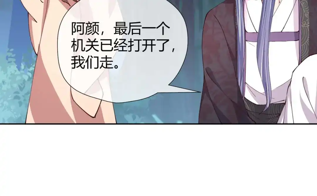 《国师大人，你节操掉了》第29话 埋伏 第34页