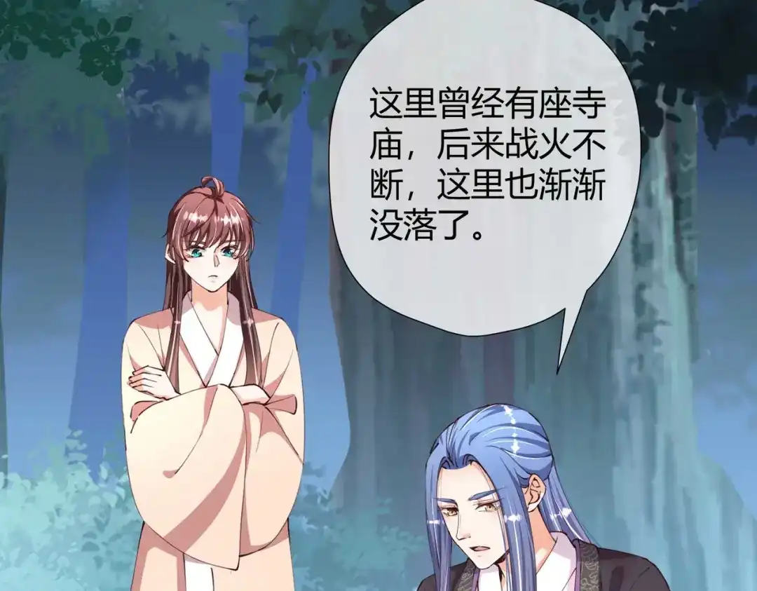 《国师大人，你节操掉了》第29话 埋伏 第11页