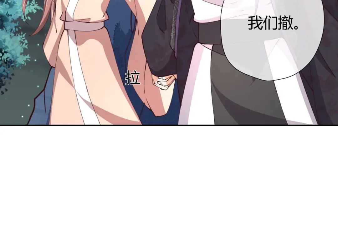 《国师大人，你节操掉了》第29话 埋伏 第49页