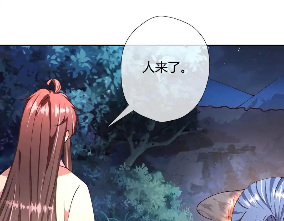 《国师大人，你节操掉了》第29话 埋伏 第22页