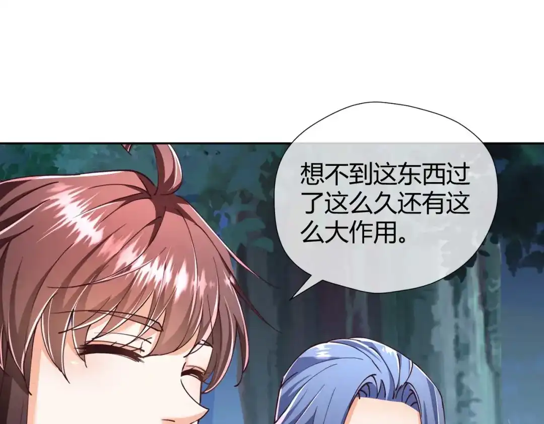 《国师大人，你节操掉了》第29话 埋伏 第45页