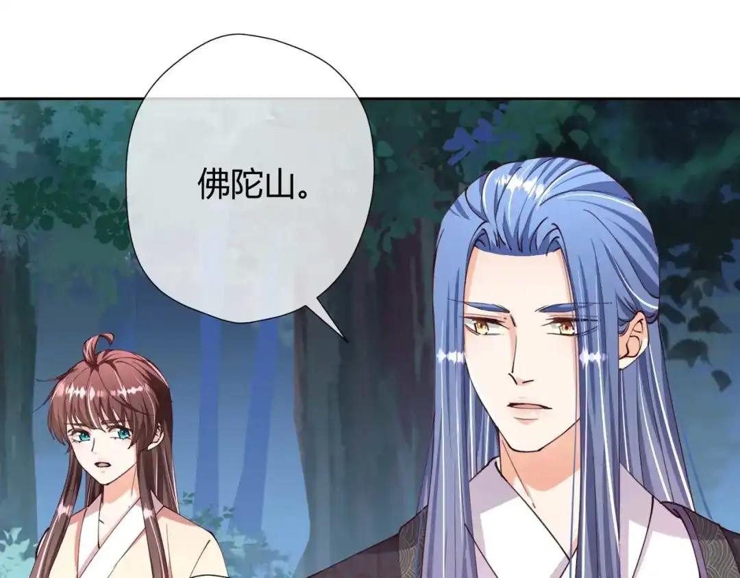 《国师大人，你节操掉了》第29话 埋伏 第9页