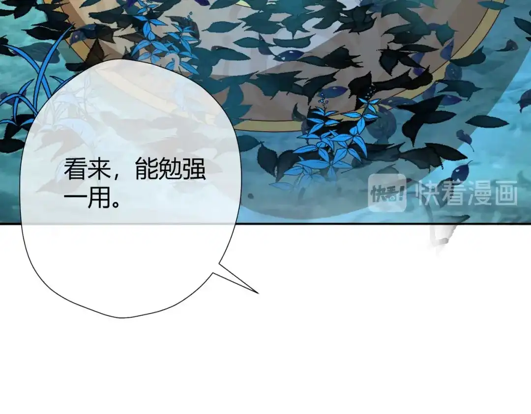 《国师大人，你节操掉了》第29话 埋伏 第17页