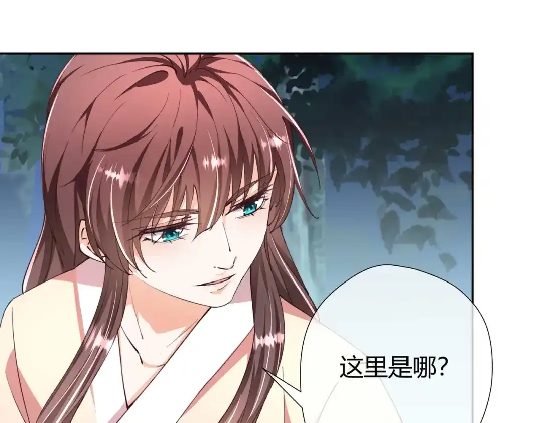 《国师大人，你节操掉了》第29话 埋伏 第7页