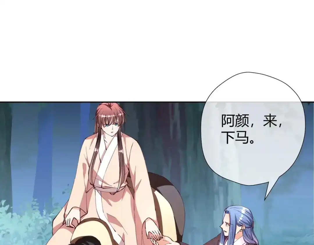 《国师大人，你节操掉了》第29话 埋伏 第4页