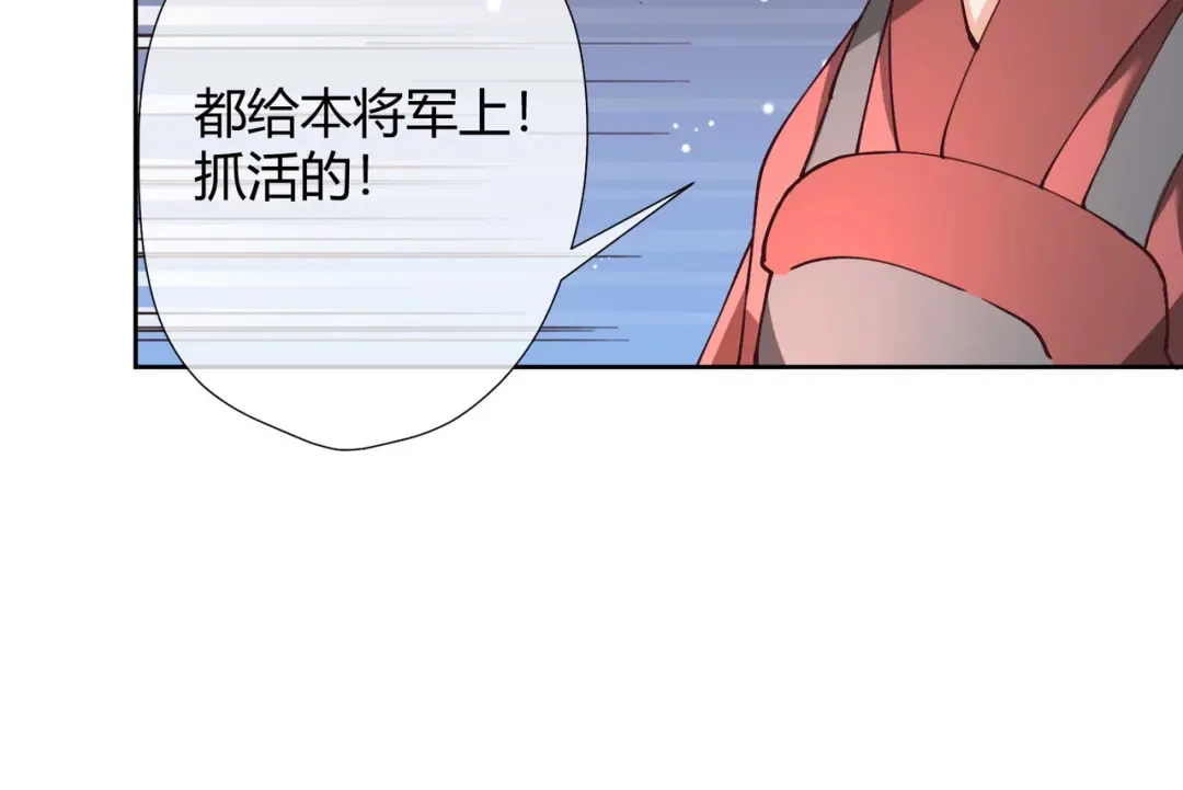 《国师大人，你节操掉了》第29话 埋伏 第30页