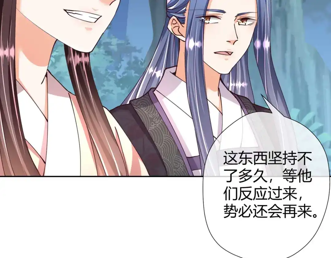 《国师大人，你节操掉了》第29话 埋伏 第46页