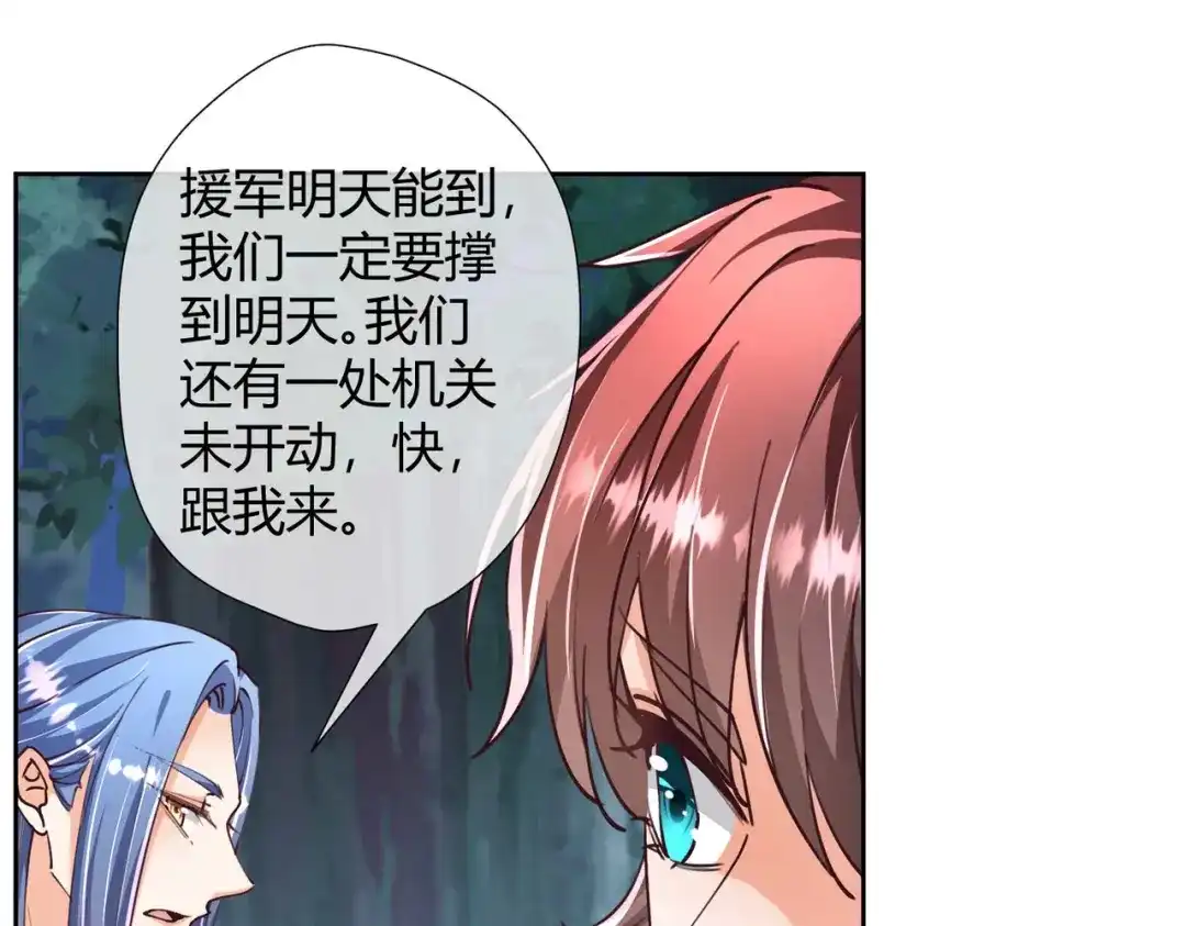 《国师大人，你节操掉了》第29话 埋伏 第24页
