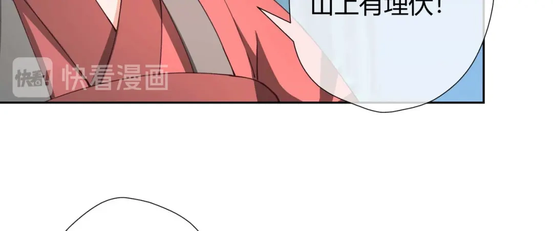 《国师大人，你节操掉了》第29话 埋伏 第56页