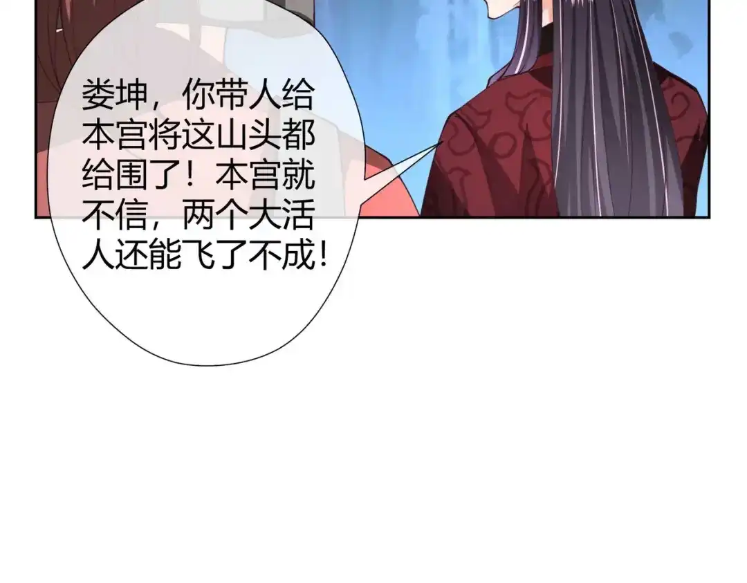 《国师大人，你节操掉了》第29话 埋伏 第70页