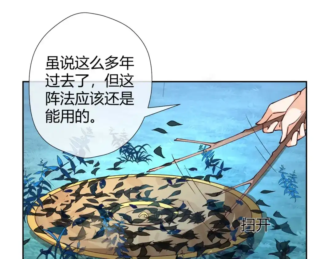 《国师大人，你节操掉了》第29话 埋伏 第14页