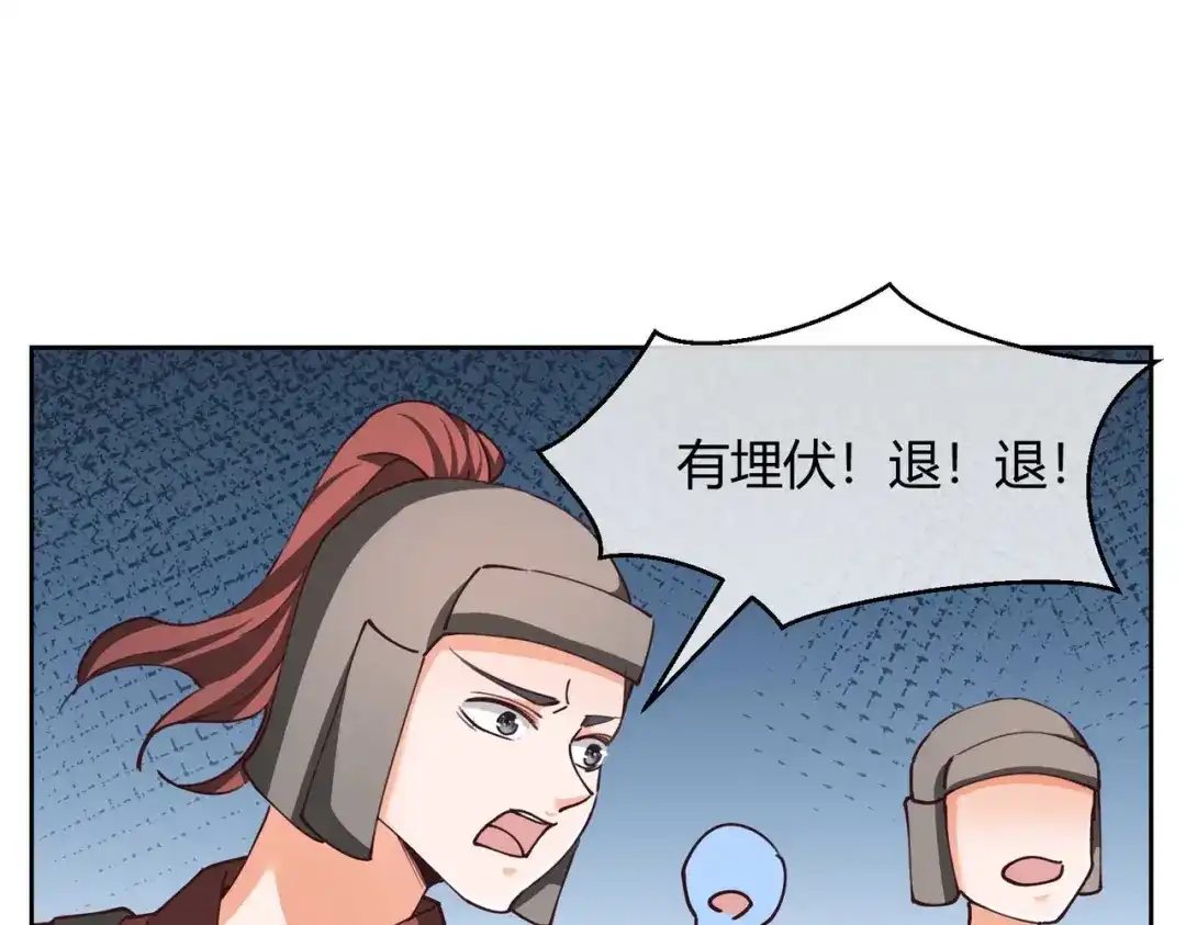 《国师大人，你节操掉了》第29话 埋伏 第43页