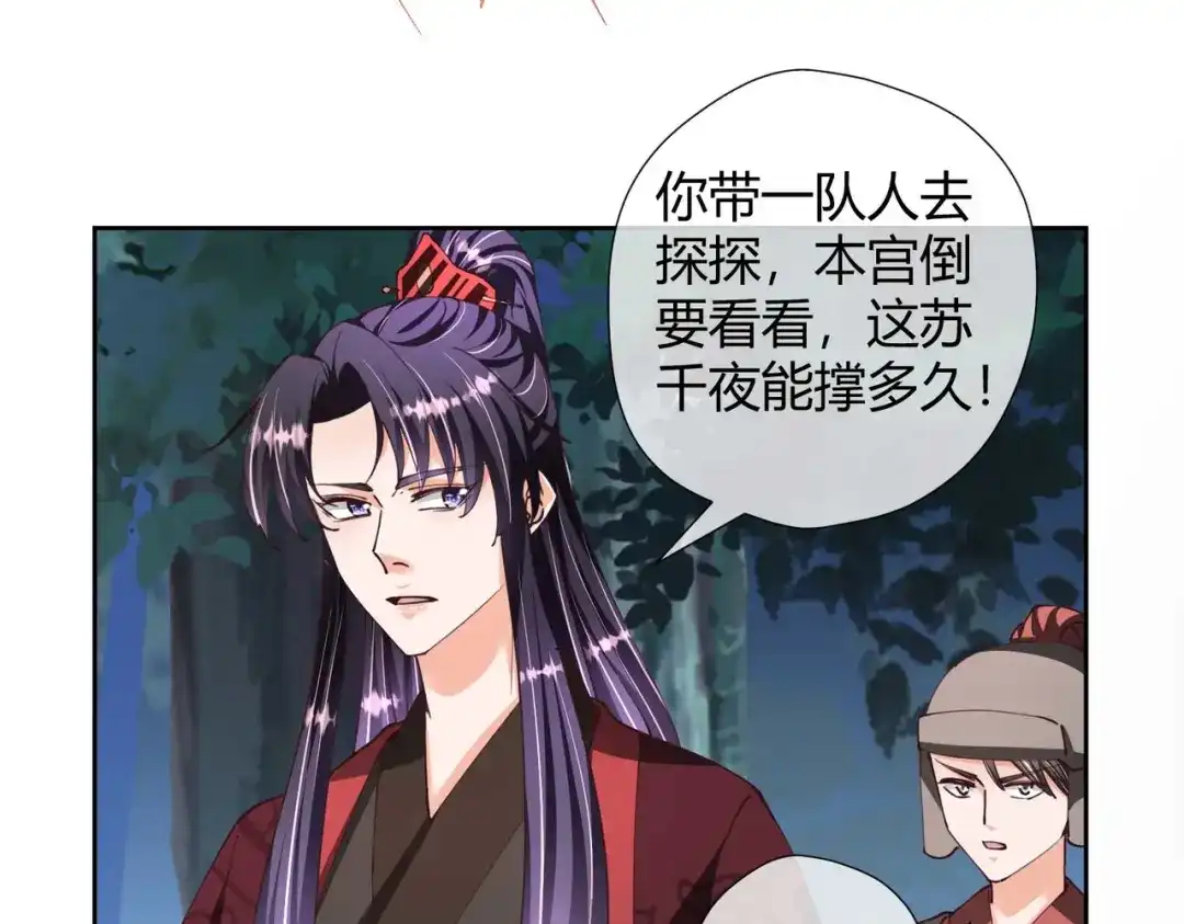 《国师大人，你节操掉了》第29话 埋伏 第59页