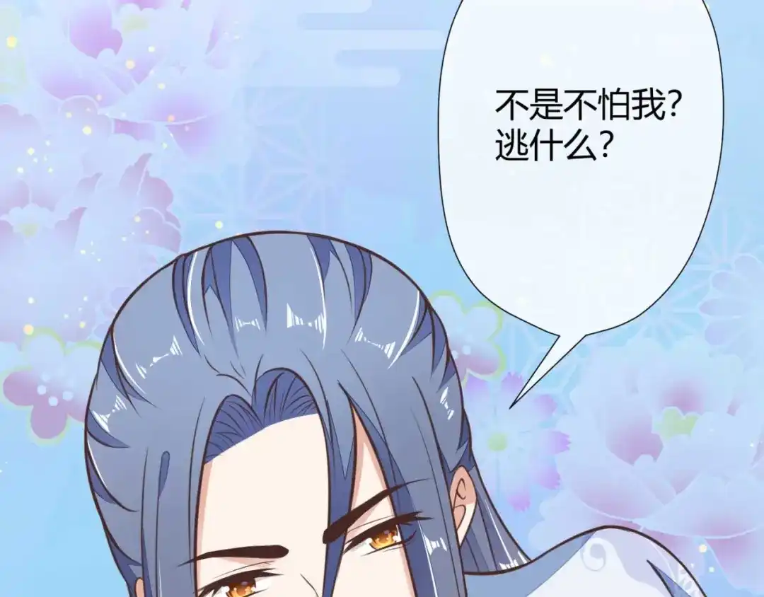 《国师大人，你节操掉了》第3话 好一个绝世美人儿 第81页