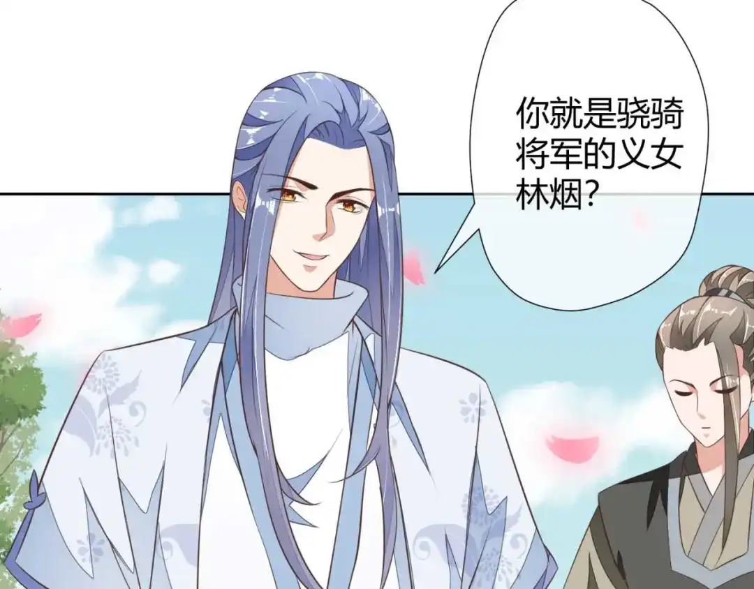 《国师大人，你节操掉了》第3话 好一个绝世美人儿 第47页
