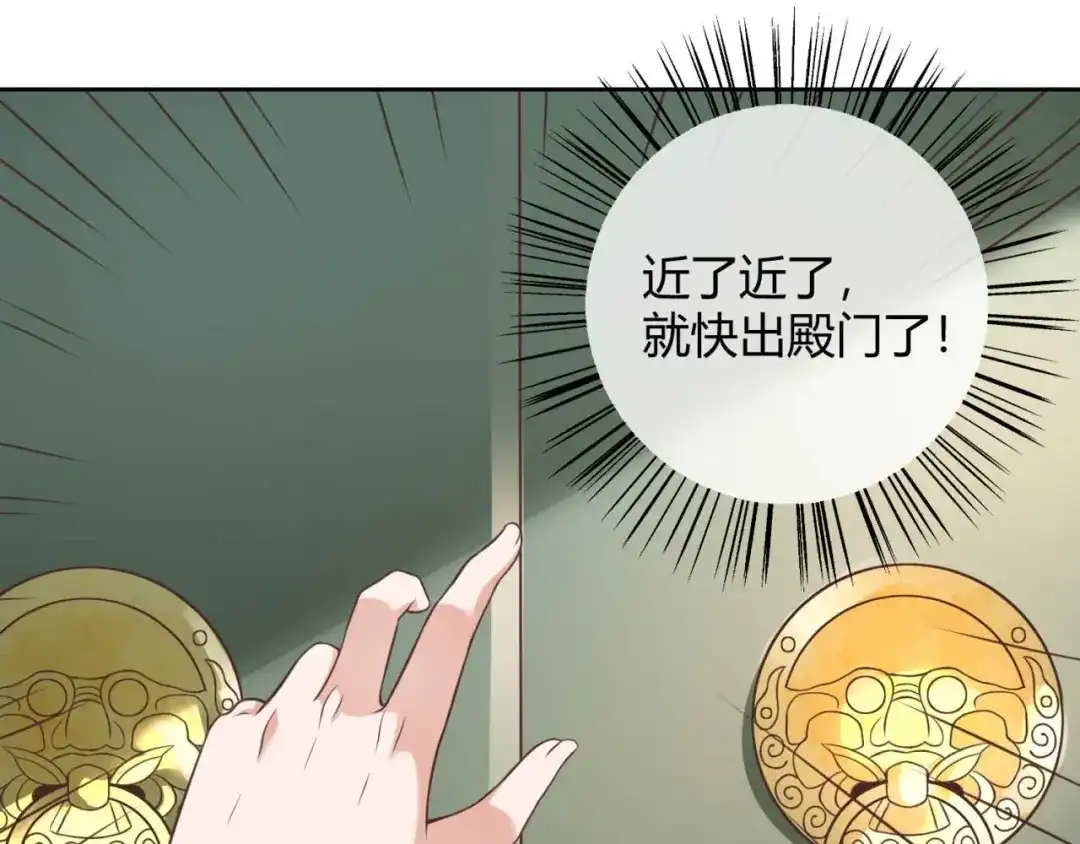 《国师大人，你节操掉了》第3话 好一个绝世美人儿 第73页