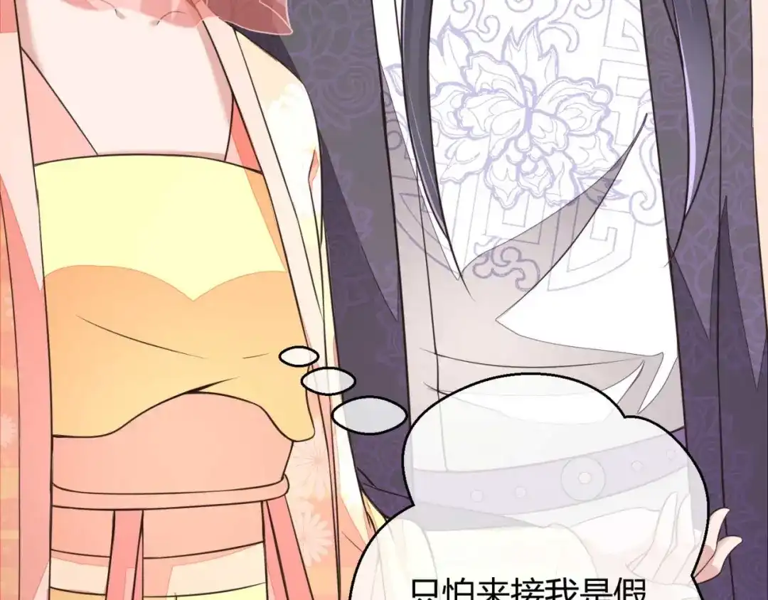 《国师大人，你节操掉了》第3话 好一个绝世美人儿 第38页