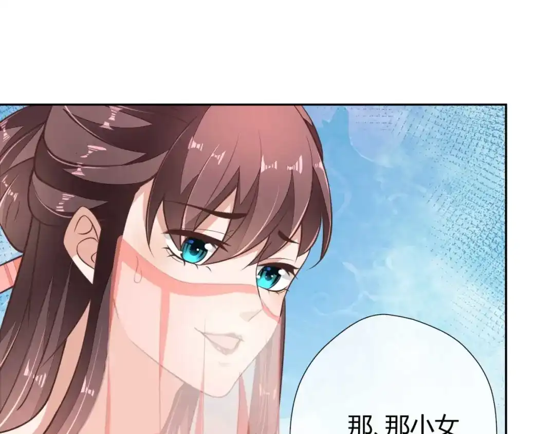 《国师大人，你节操掉了》第3话 好一个绝世美人儿 第65页