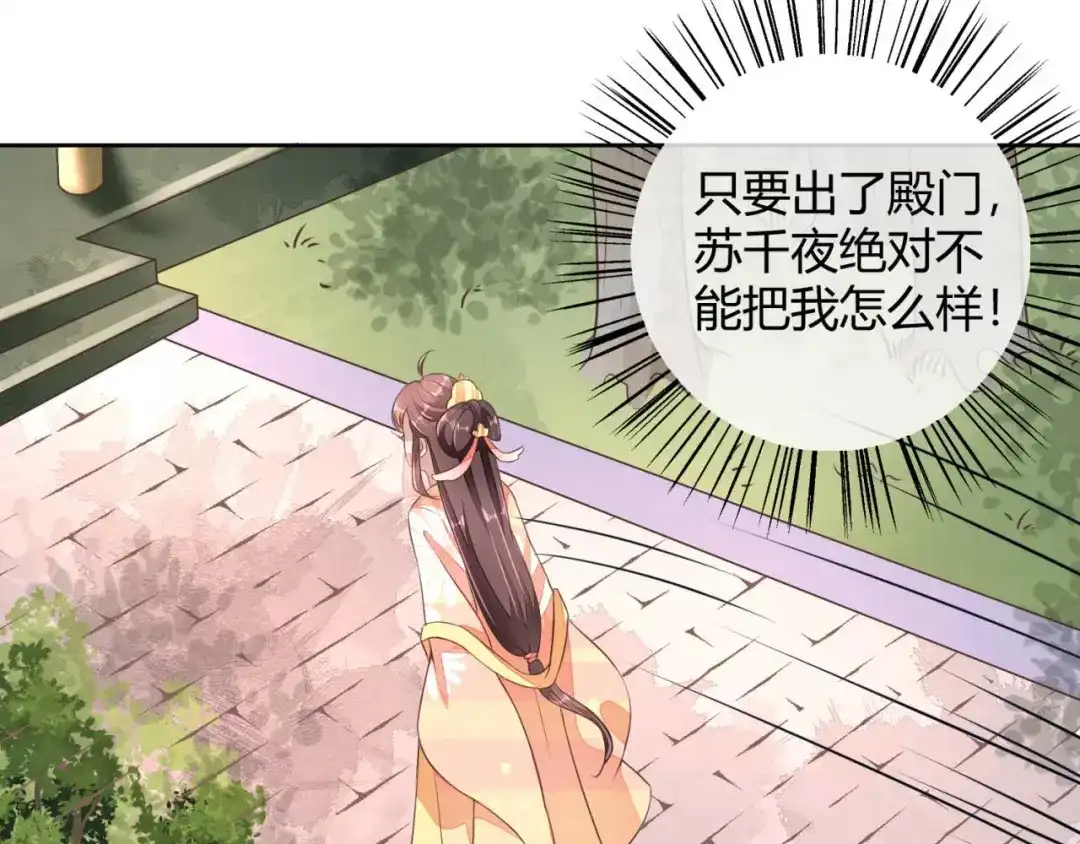 《国师大人，你节操掉了》第3话 好一个绝世美人儿 第71页
