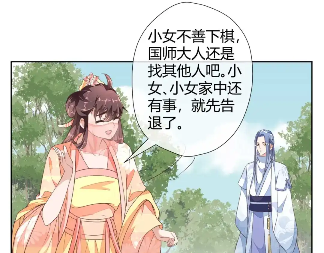《国师大人，你节操掉了》第3话 好一个绝世美人儿 第69页