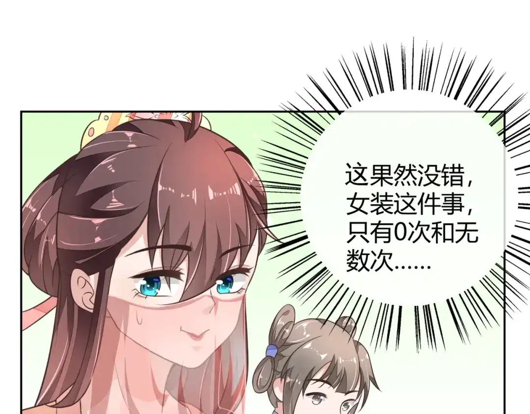 《国师大人，你节操掉了》第3话 好一个绝世美人儿 第18页
