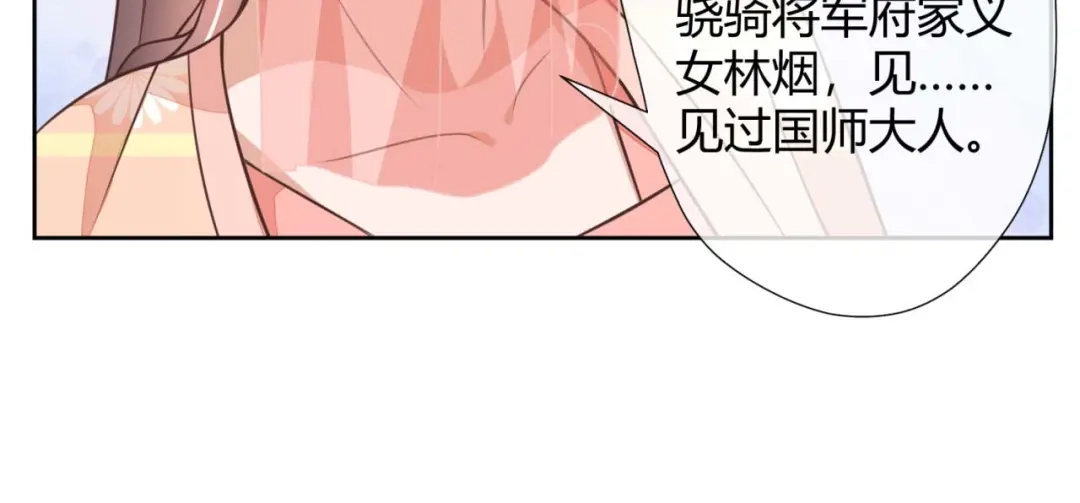 《国师大人，你节操掉了》第3话 好一个绝世美人儿 第51页