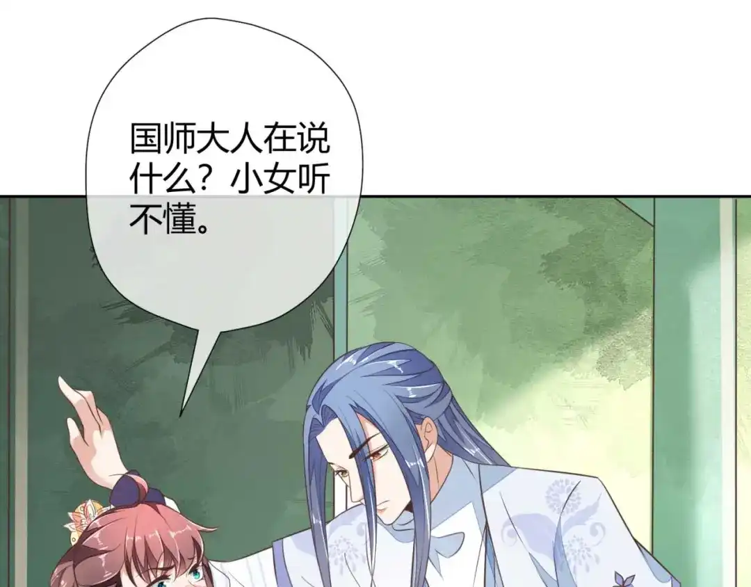 《国师大人，你节操掉了》第3话 好一个绝世美人儿 第85页