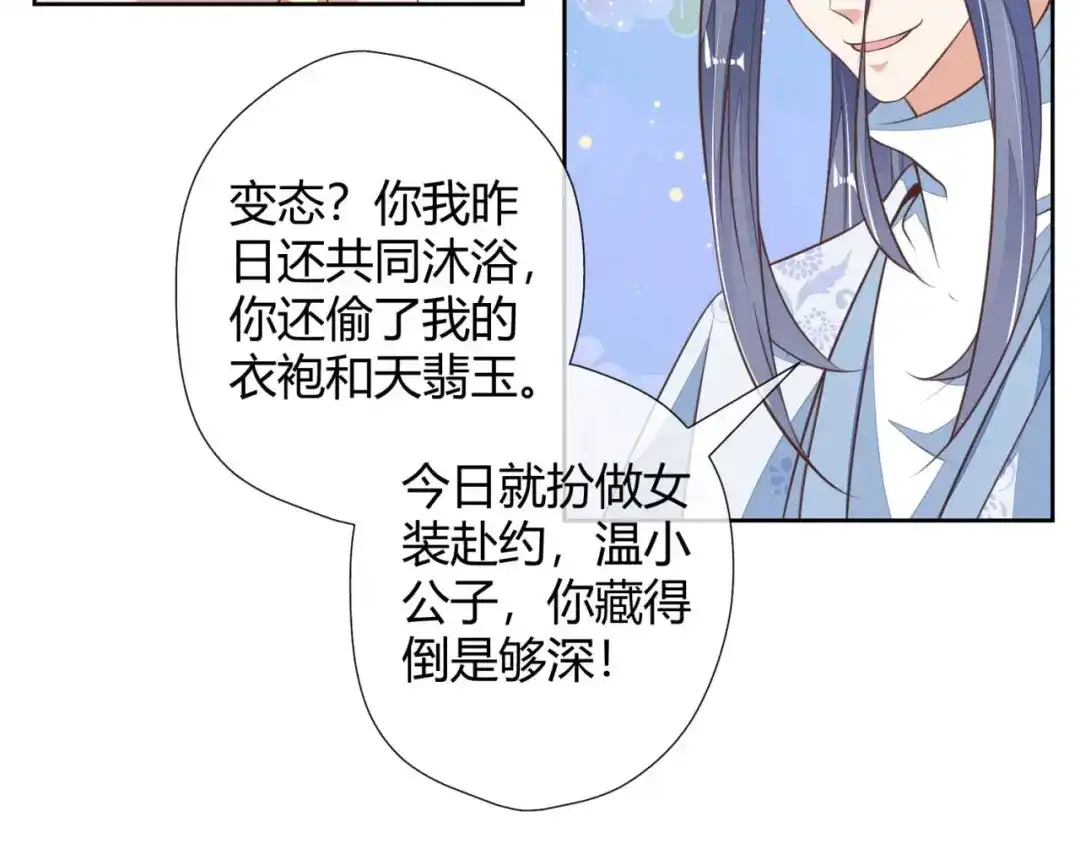 《国师大人，你节操掉了》第3话 好一个绝世美人儿 第95页