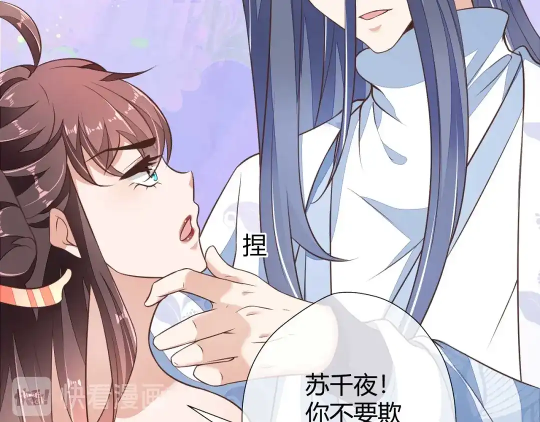 《国师大人，你节操掉了》第3话 好一个绝世美人儿 第98页