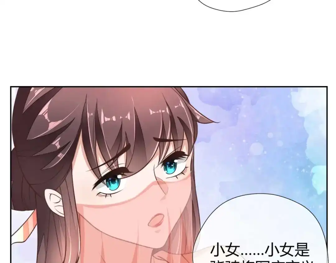 《国师大人，你节操掉了》第3话 好一个绝世美人儿 第50页