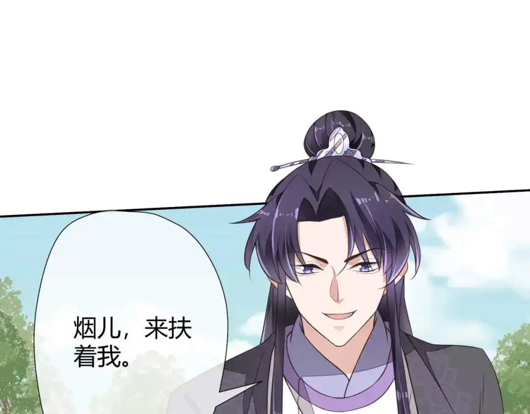 《国师大人，你节操掉了》第3话 好一个绝世美人儿 第31页