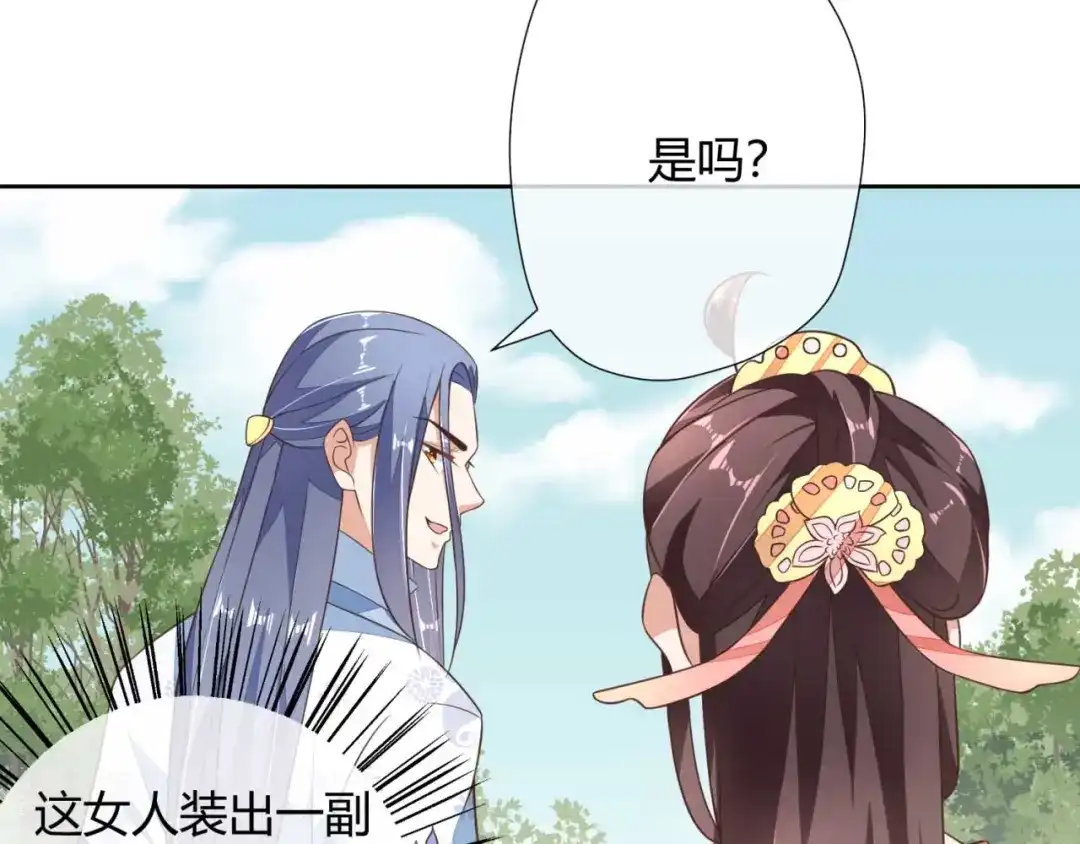 《国师大人，你节操掉了》第3话 好一个绝世美人儿 第54页