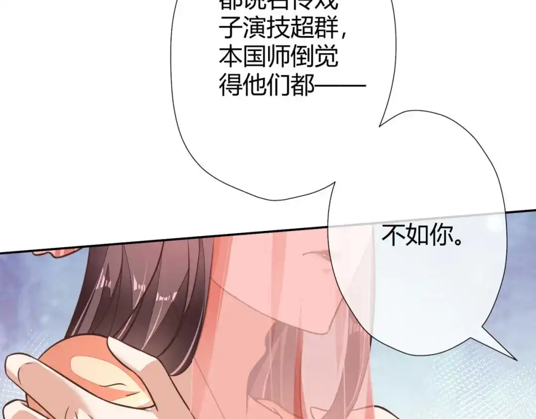 《国师大人，你节操掉了》第3话 好一个绝世美人儿 第90页