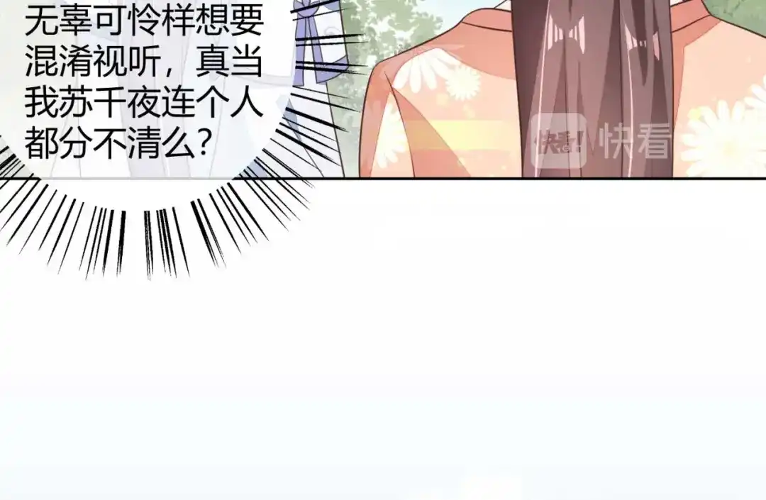 《国师大人，你节操掉了》第3话 好一个绝世美人儿 第55页