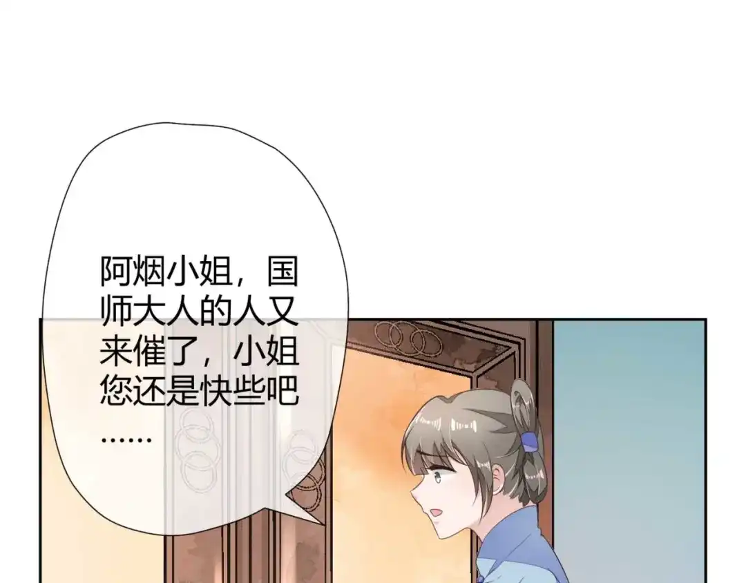 《国师大人，你节操掉了》第3话 好一个绝世美人儿 第4页