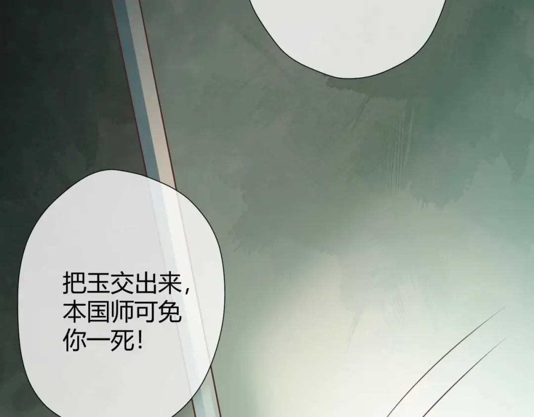 《国师大人，你节操掉了》第3话 好一个绝世美人儿 第100页