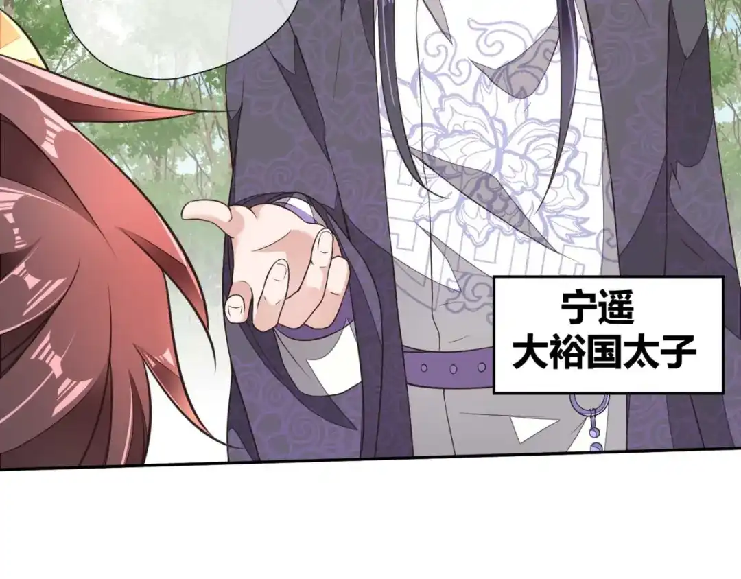《国师大人，你节操掉了》第3话 好一个绝世美人儿 第32页